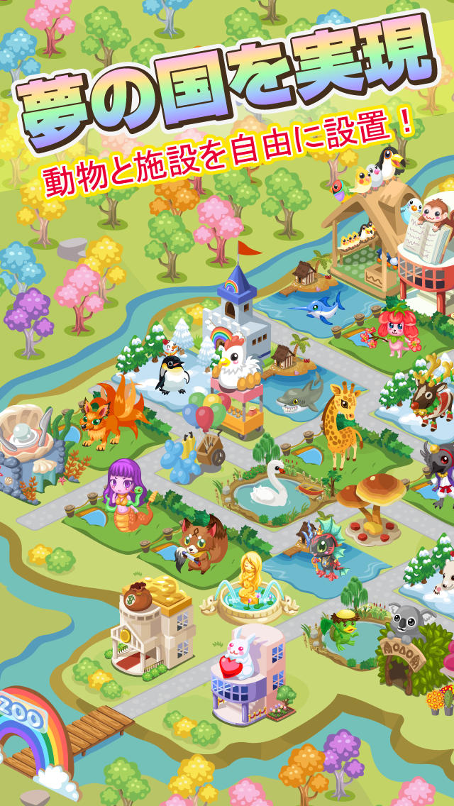 虹色どうぶつ園 みんなde大進撃のスクリーンショット_2