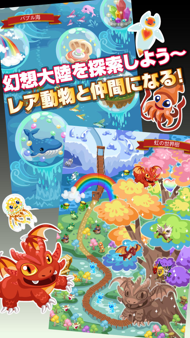 虹色どうぶつ園 みんなde大進撃のスクリーンショット_3