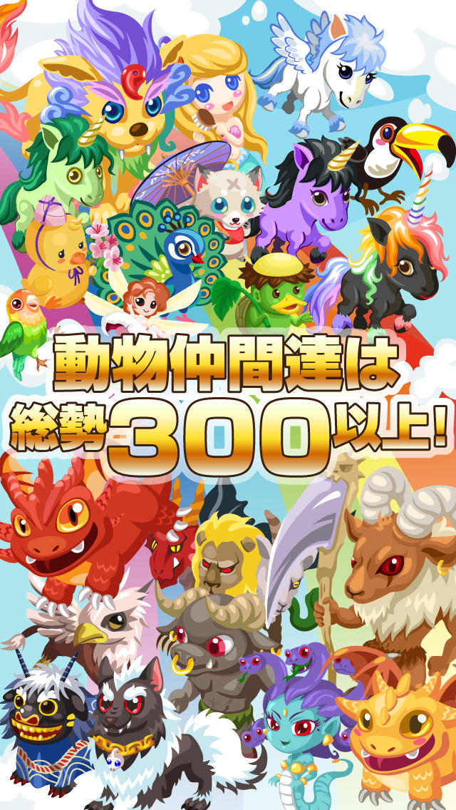 虹色どうぶつ園 みんなde大進撃のスクリーンショット_5