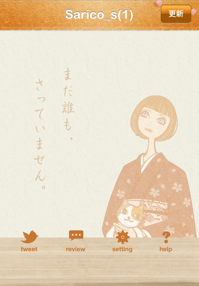 そうしてあなたはさってゆくのねのスクリーンショット_2