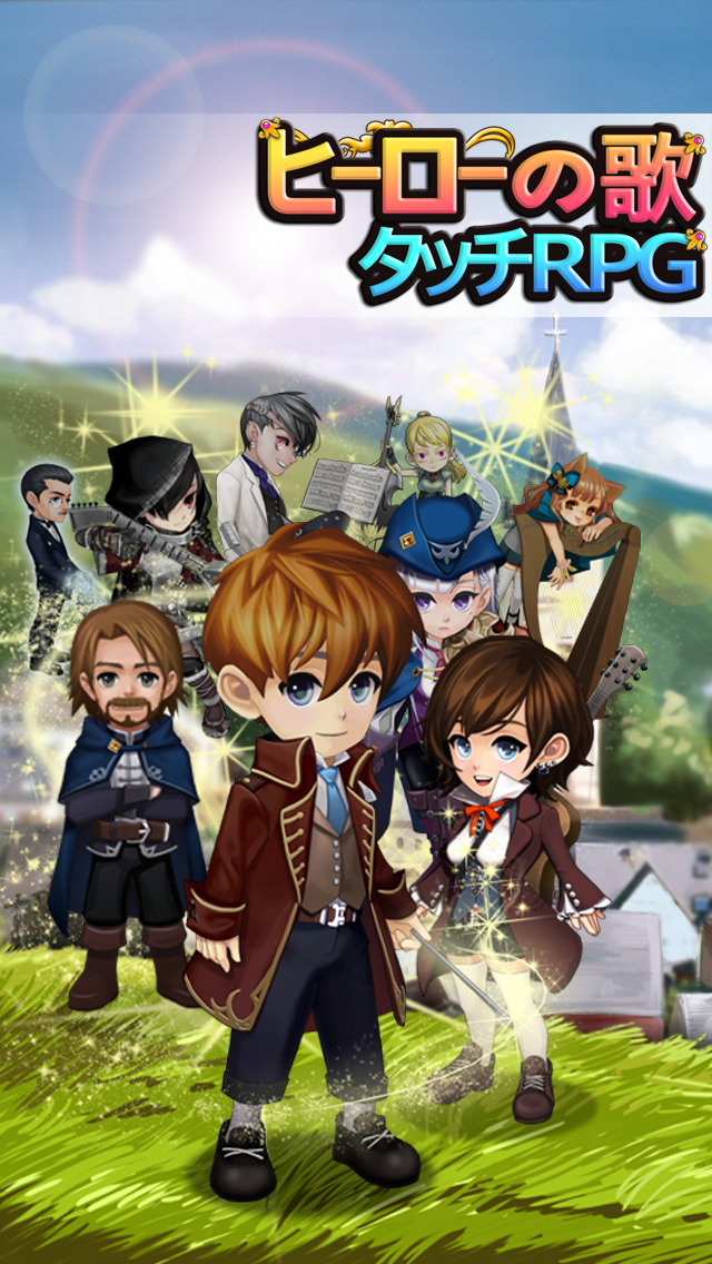 タッチRPG：ヒーローの歌のスクリーンショット_1