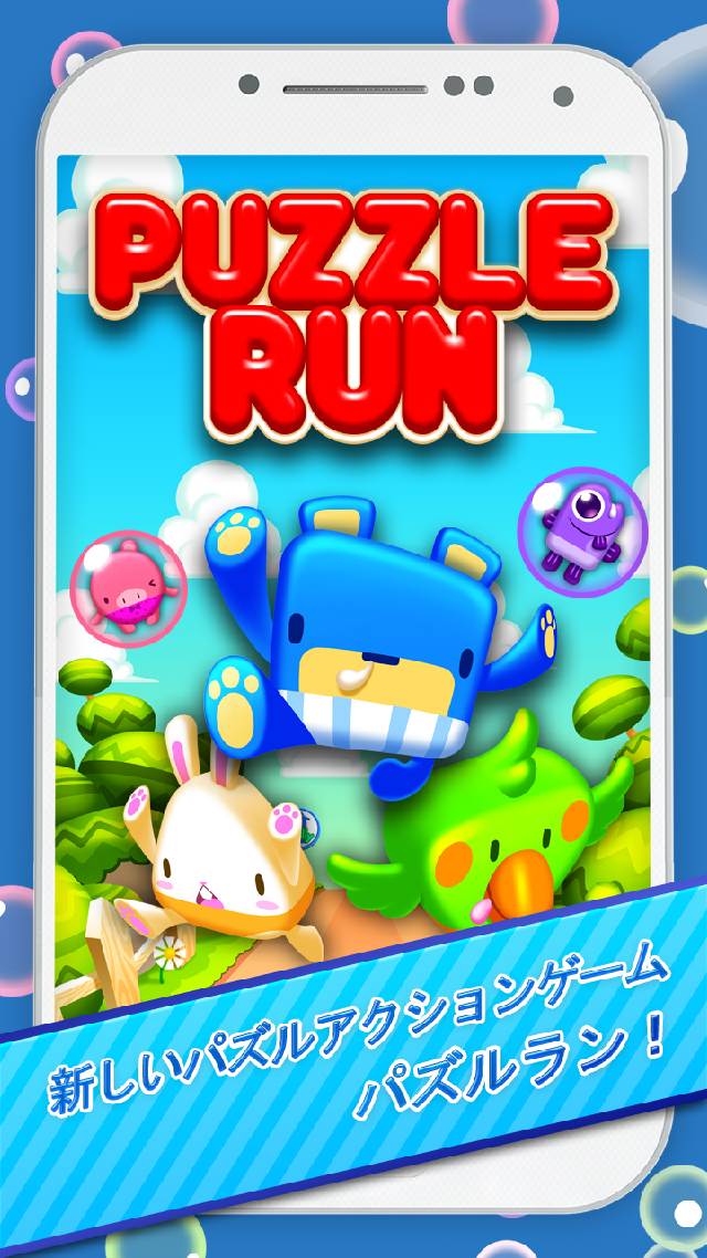 パズルラン（Puzzle Run）のスクリーンショット_1
