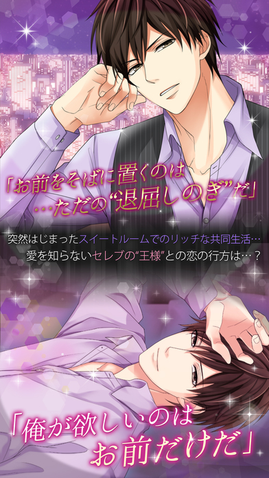 スイートルームで悪戯なキスLove Trapのスクリーンショット_2