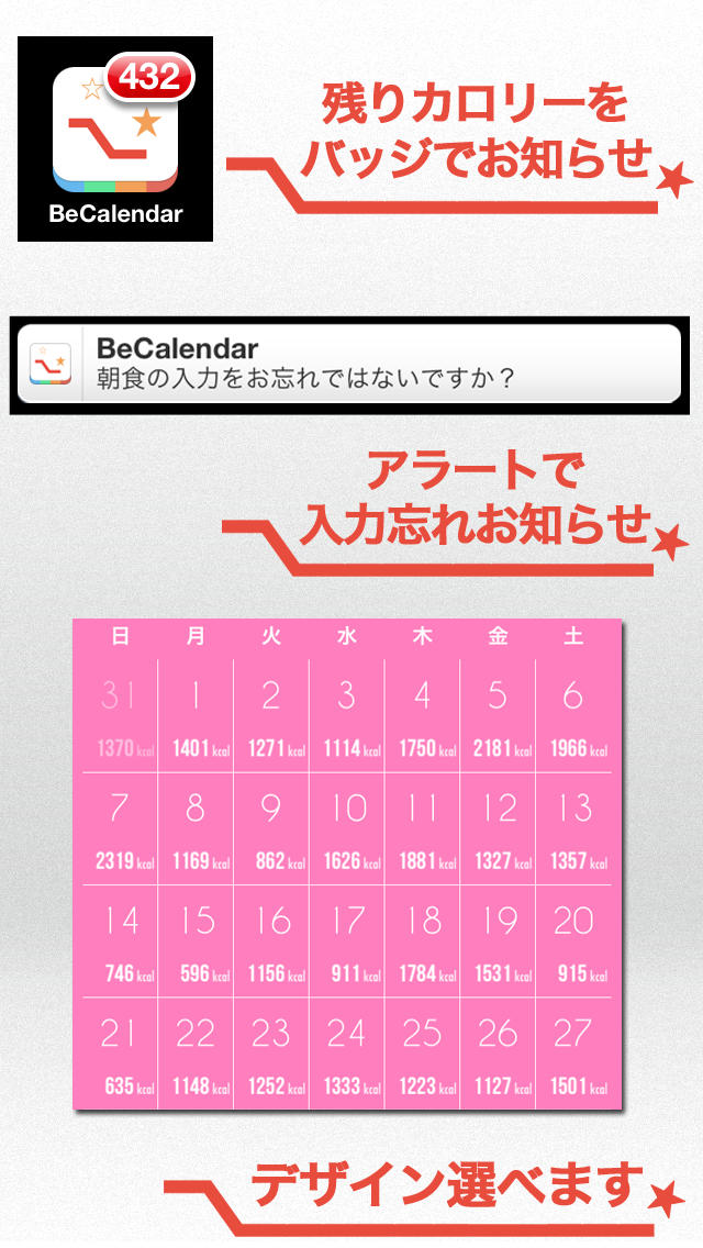 BeCalendar 痩せるカレンダー 〜ダイエット×カロリー管理×体重管理×カレンダー〜のスクリーンショット_5