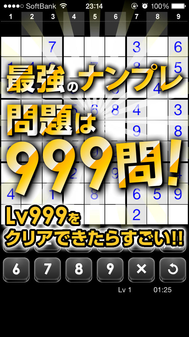 ナンプレLv999 - 無料の最強ナンプレ(数独)。定番のパズルボードゲーム。のスクリーンショット_1