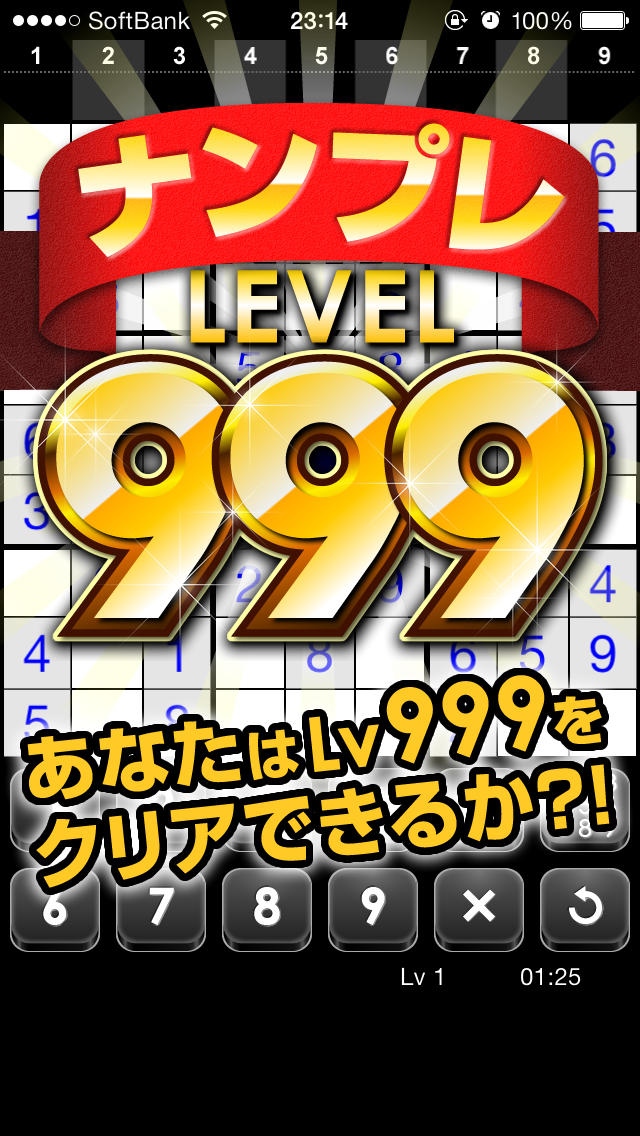 ナンプレLv999 - 無料の最強ナンプレ(数独)。定番のパズルボードゲーム。のスクリーンショット_2