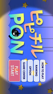 ピピチル ポン！のスクリーンショット_4