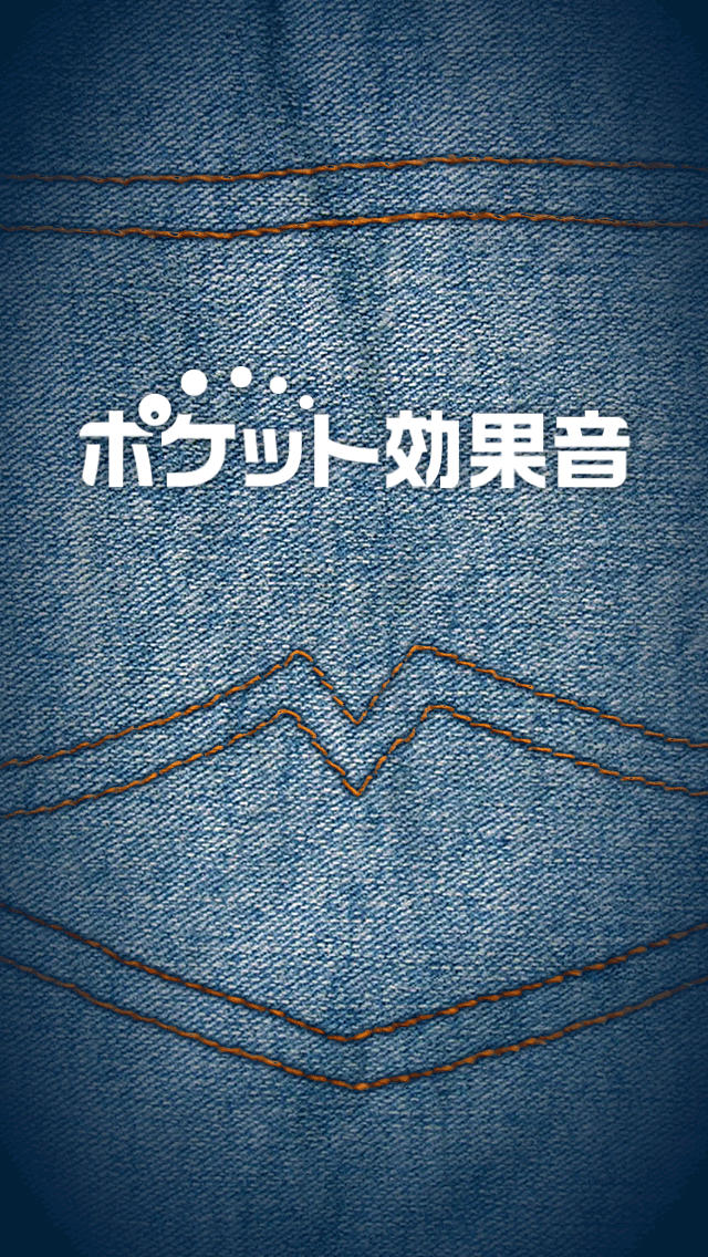 ポケット効果音Pro 海外携帯 Vol.1 Freeのスクリーンショット_1