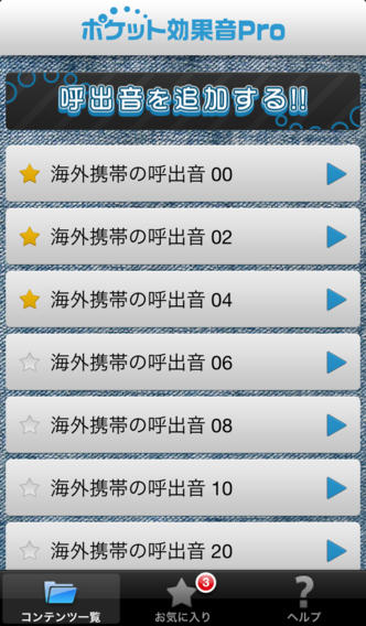 ポケット効果音Pro 海外携帯 Vol.1 Freeのスクリーンショット_2
