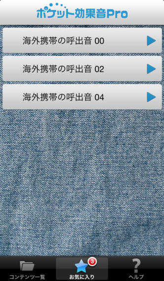 ポケット効果音Pro 海外携帯 Vol.1 Freeのスクリーンショット_3