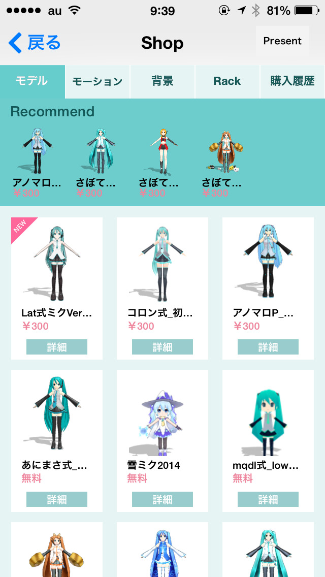 HATSUNE MIKU AhRのスクリーンショット_3