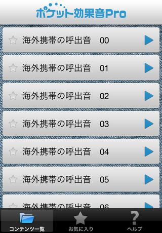 ポケット効果音Pro 海外携帯 Vol.1のスクリーンショット_2