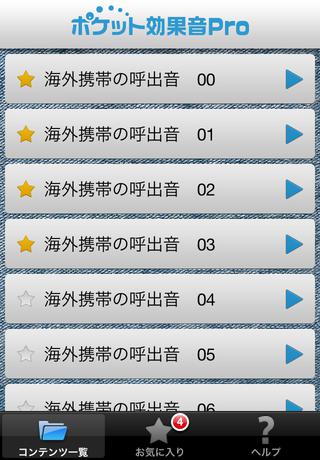 ポケット効果音Pro 海外携帯 Vol.1のスクリーンショット_3