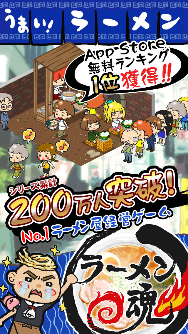 ラーメン魂のスクリーンショット_1