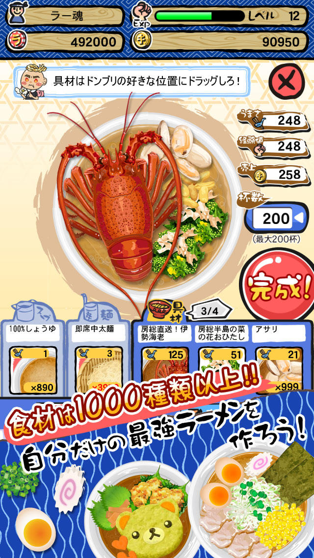 ラーメン魂のスクリーンショット_2