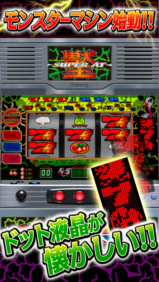 獣王のスクリーンショット_2