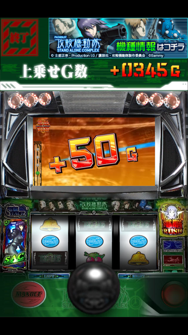 パチスロ攻殻機動隊S.A.C.～電脳RUSHアプリ～のスクリーンショット_3