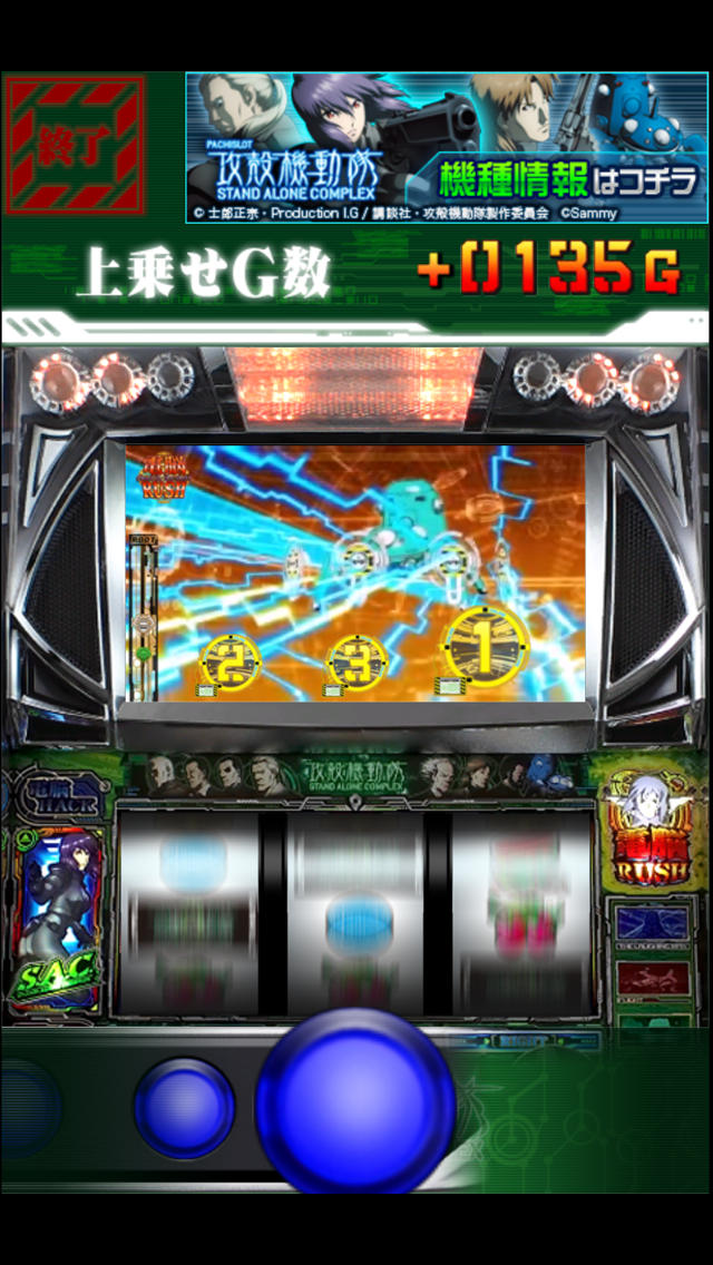 パチスロ攻殻機動隊S.A.C.～電脳RUSHアプリ～のスクリーンショット_4