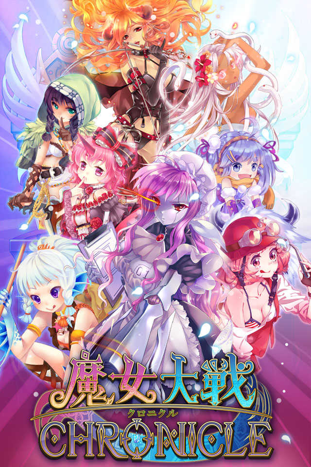 魔女大戦クロニクルのスクリーンショット_5