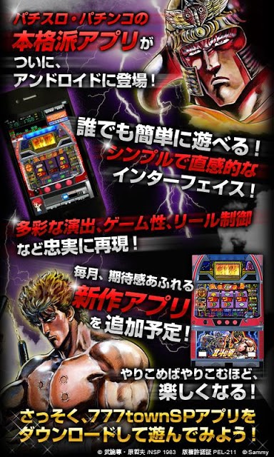 パチスロ北斗の拳 for GooglePlayのスクリーンショット_1