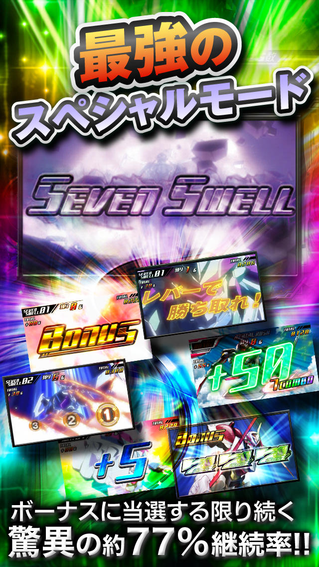 セブンスウェル　チャレンジアプリのスクリーンショット_3