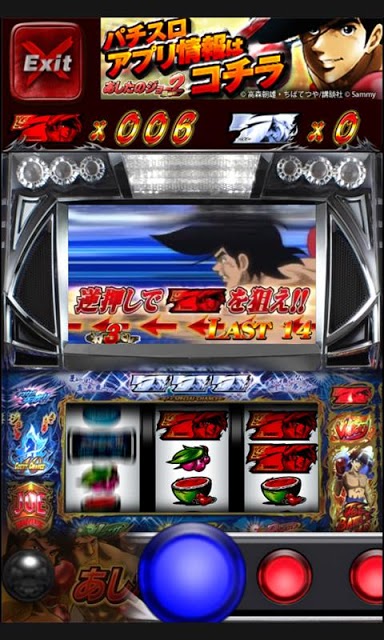 【体感】パチスロ「あしたのジョー」2　VictoryRushのスクリーンショット_2