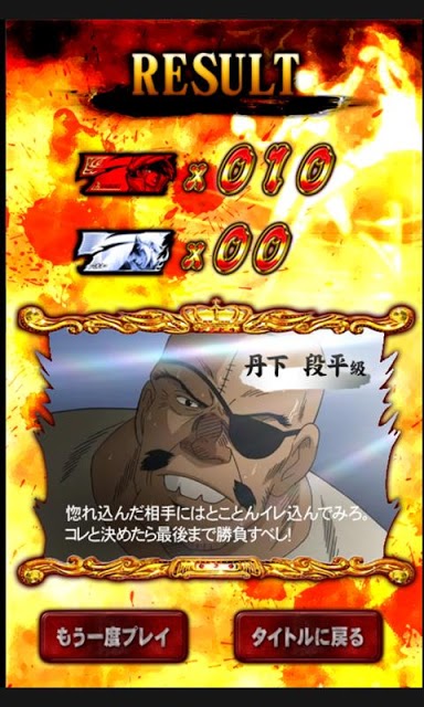 【体感】パチスロ「あしたのジョー」2　VictoryRushのスクリーンショット_5