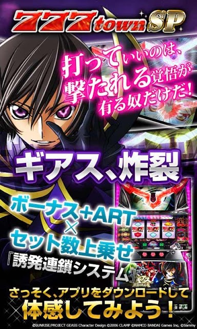 パチスロコードギアス 反逆のルルーシュ GooglePlayのスクリーンショット_1