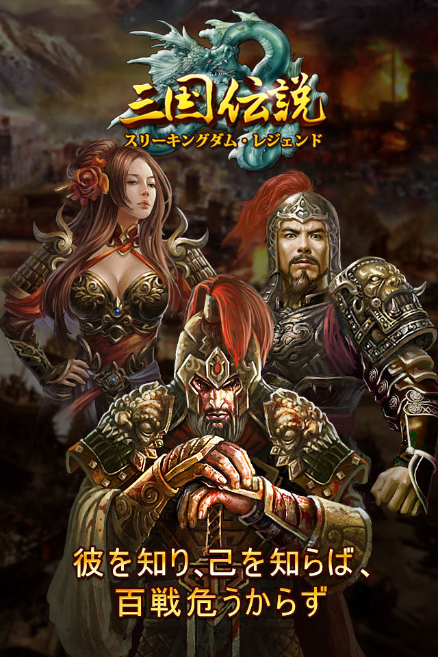 三国伝説 (スリーキングダムレジェンド)のスクリーンショット_3