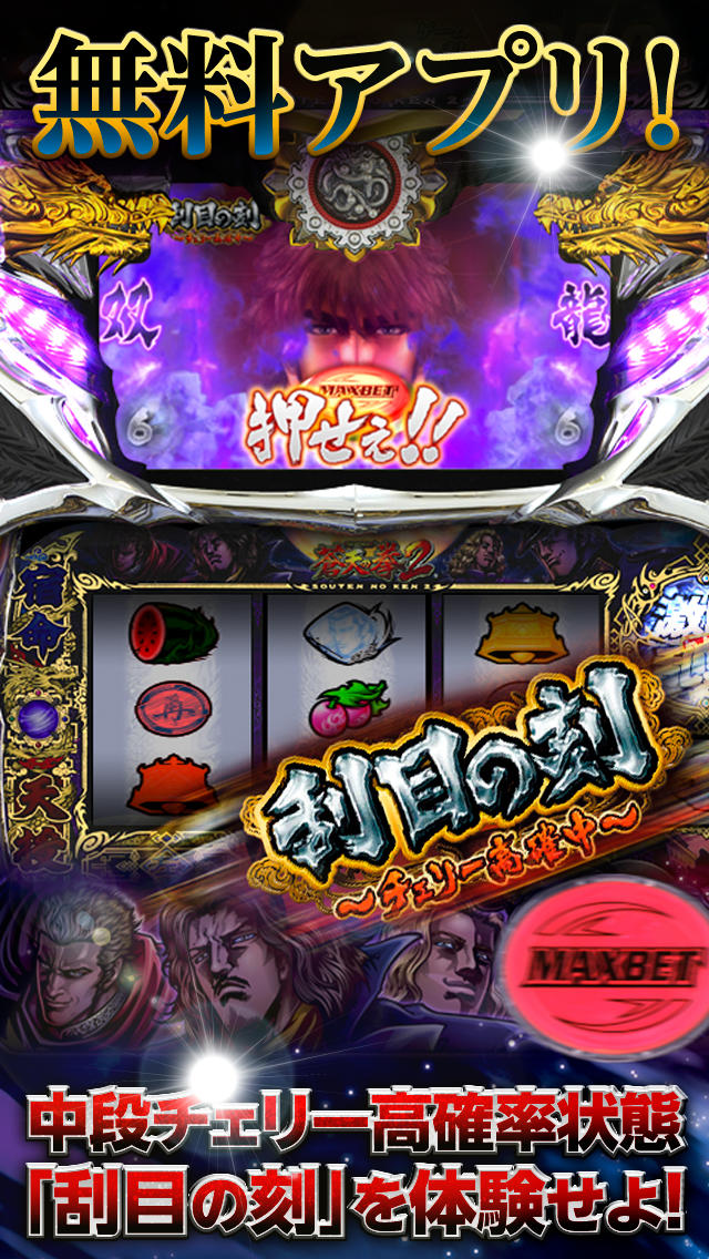 刮目の刻双龍チャレンジのスクリーンショット_1