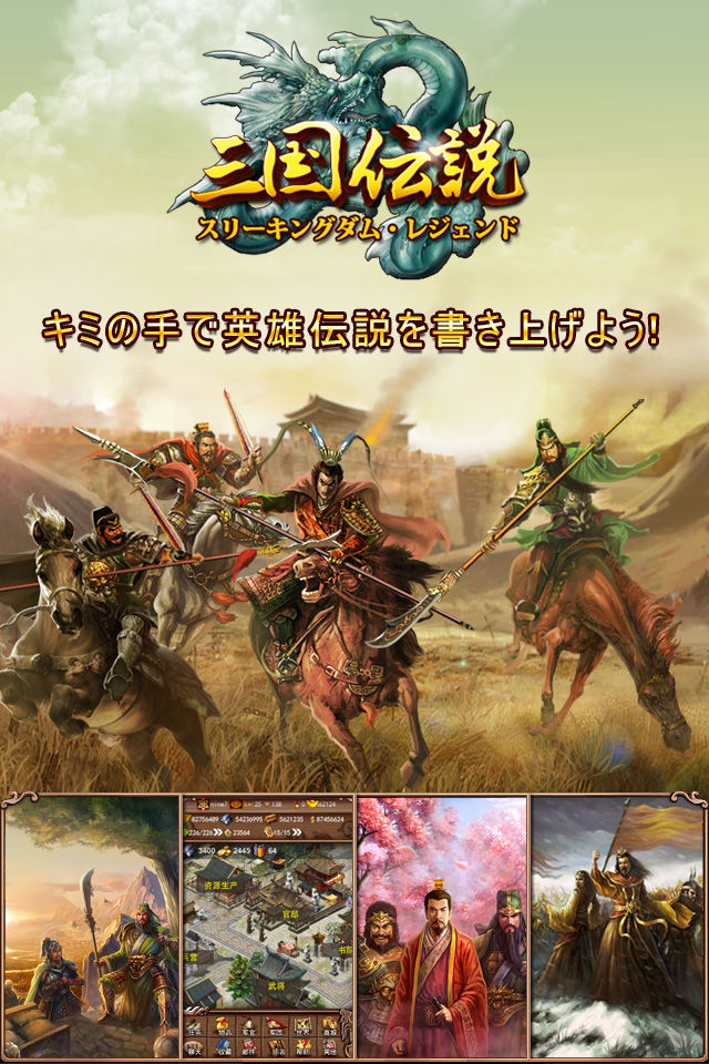 三国伝説 (スリーキングダムレジェンド)のスクリーンショット_5