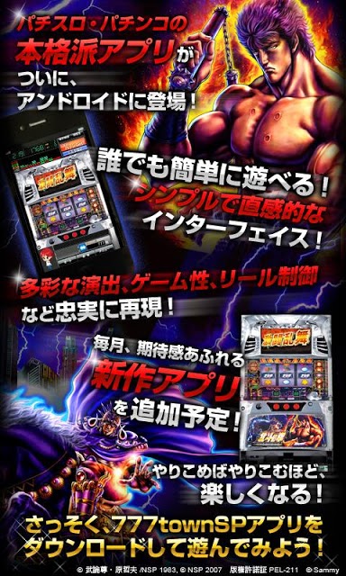パチスロ北斗の拳(2011) for GooglePlayのスクリーンショット_1