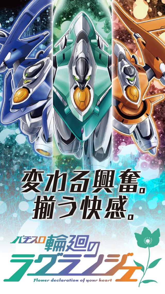 パチスロ輪廻のラグランジェ～超VOXDRIVEチャレンジ～のスクリーンショット_1