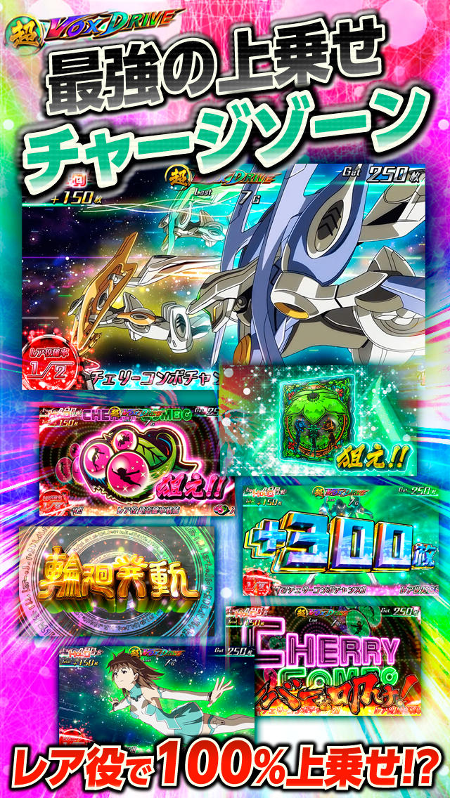 パチスロ輪廻のラグランジェ～超VOXDRIVEチャレンジ～のスクリーンショット_4