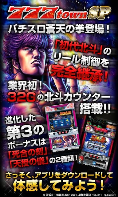 パチスロ蒼天の拳 for GooglePlayのスクリーンショット_1