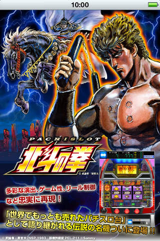 パチスロ北斗の拳のスクリーンショット_1