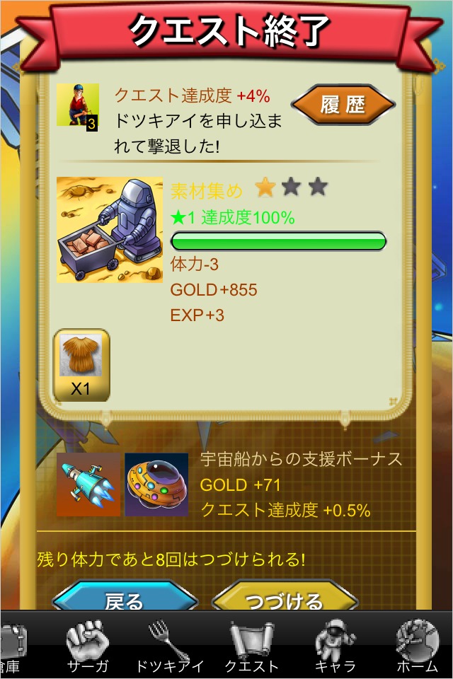 スペースクロニクルのスクリーンショット_3