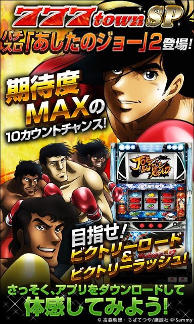 パチスロ「あしたのジョー」2 for GooglePlayのスクリーンショット_1