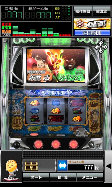 パチスロ「あしたのジョー」2 for GooglePlayのスクリーンショット_2