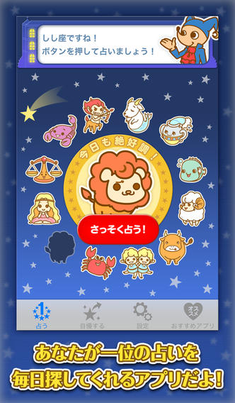 あなたの星占いがNo.1! -いつもがラッキーデー『あなたが１位の占い』のスクリーンショット_1