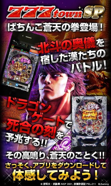 ぱちんこCR蒼天の拳(2011) forGooglePlayのスクリーンショット_1