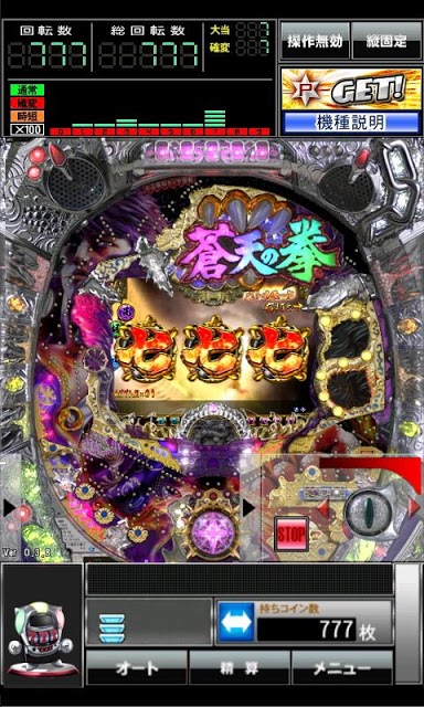 ぱちんこCR蒼天の拳(2011) forGooglePlayのスクリーンショット_2