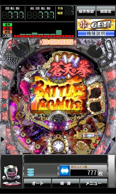 ぱちんこCR蒼天の拳(2011) forGooglePlayのスクリーンショット_3