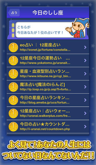あなたの星占いがNo.1! -いつもがラッキーデー『あなたが１位の占い』のスクリーンショット_2