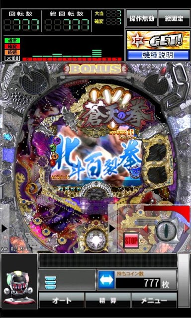 ぱちんこCR蒼天の拳(2011) forGooglePlayのスクリーンショット_4