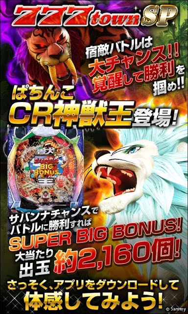 ぱちんこCR神獣王 for GooglePlayの配信日とアプリ情報 | 予約トップ10