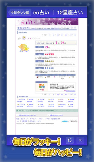 あなたの星占いがNo.1! -いつもがラッキーデー『あなたが１位の占い』のスクリーンショット_3