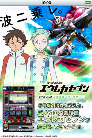 パチスロ交響詩篇エウレカセブンのスクリーンショット_1