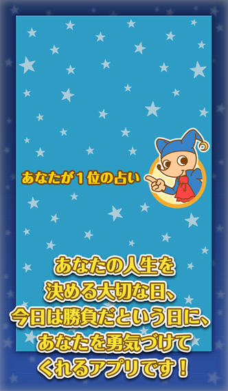 あなたの星占いがNo.1! -いつもがラッキーデー『あなたが１位の占い』のスクリーンショット_4