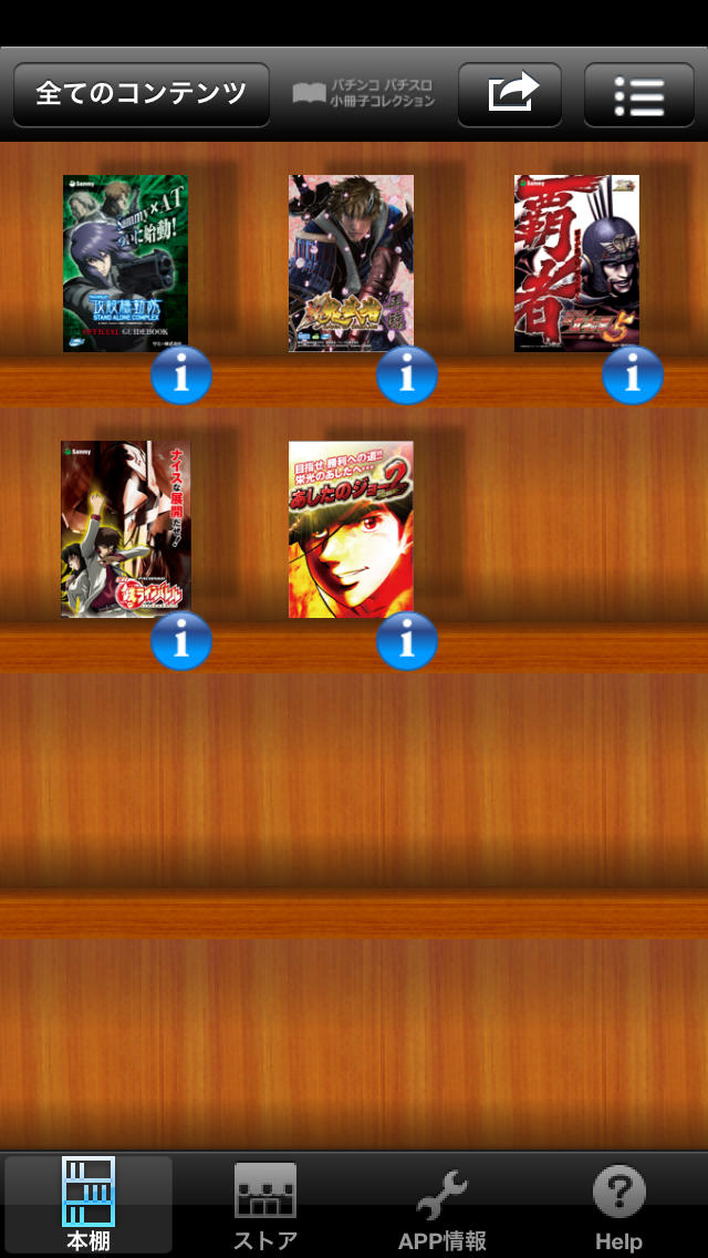 パチンコ・パチスロ小冊子コレクションのスクリーンショット_1